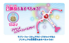 合体技もあそべちゃう!ﾗﾌﾞﾘｰﾌｫｰｽｷｭｱﾗﾋﾞｰｽﾞをｾｯﾄするとﾌﾟﾘｷｭｱの合体技もあそべちゃうの!