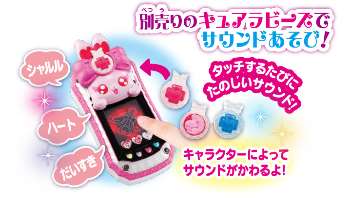 ドキドキ変身！ラブリーコミューン | プリキュアおもちゃウェブ